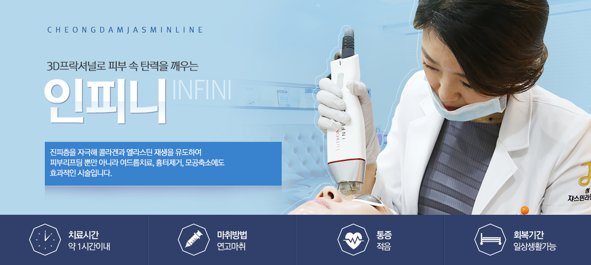 인피니