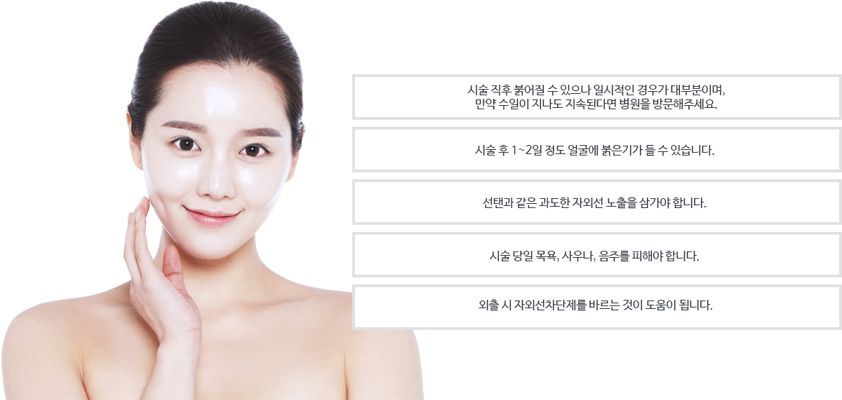 시술후관리