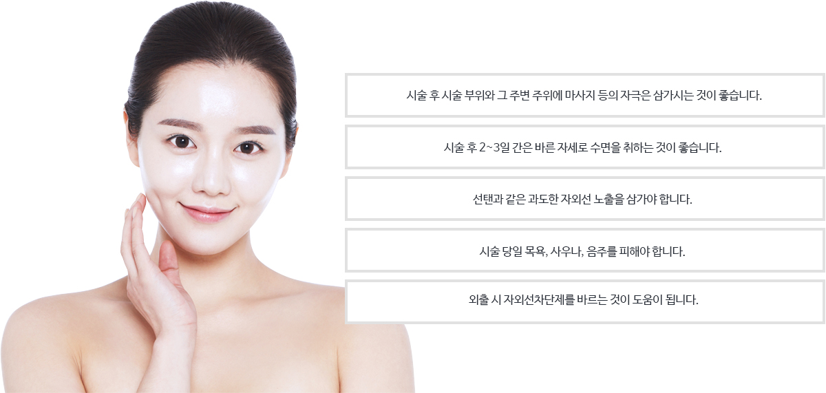 시술후관리