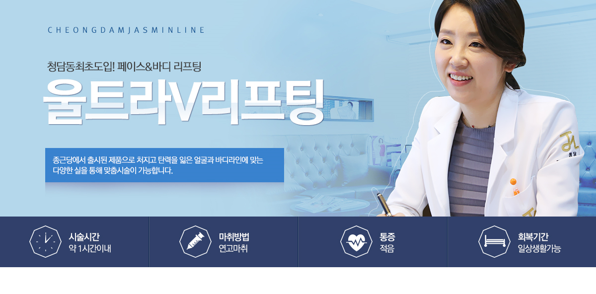 울트라V리프팅