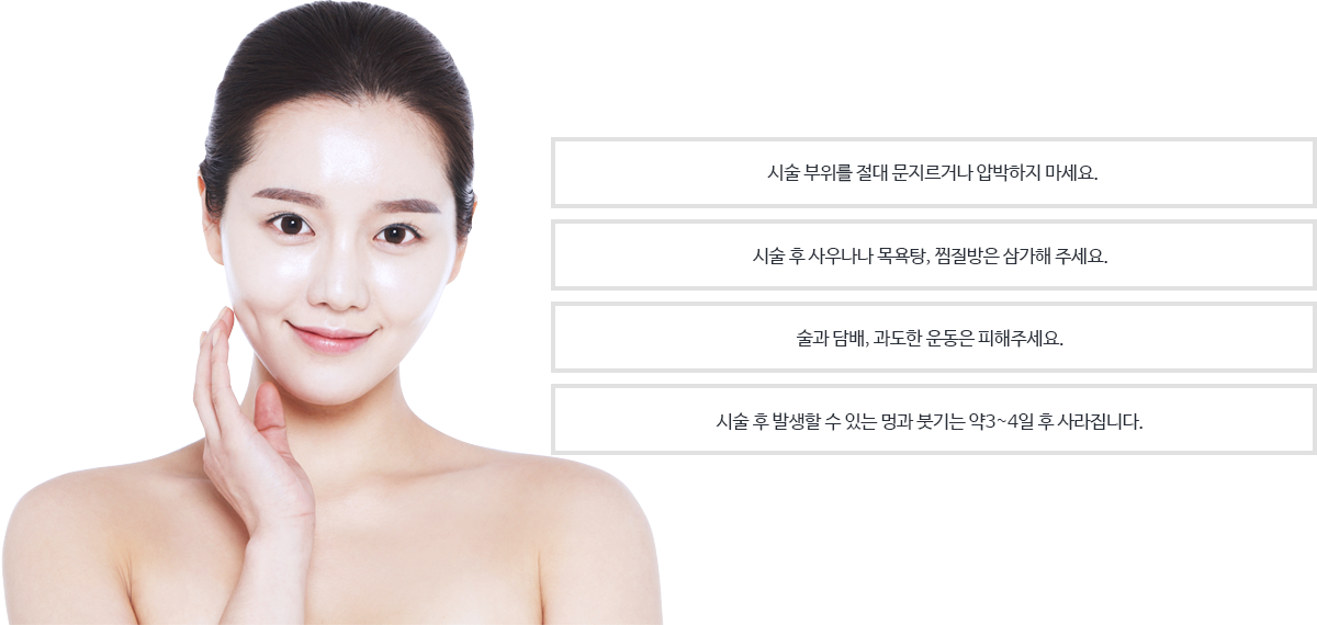 시술후관리