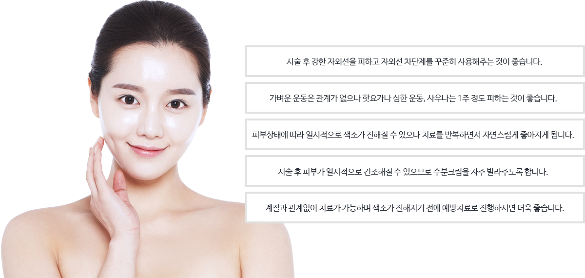 시술후관리