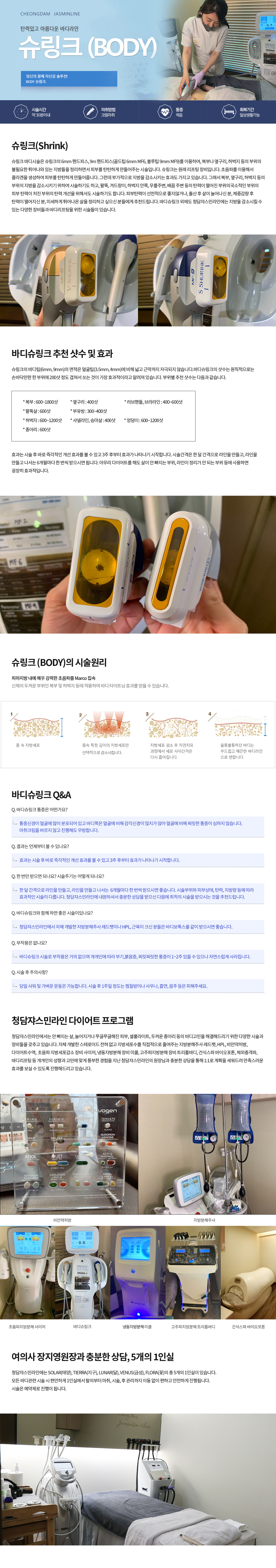 슈링크(Body)