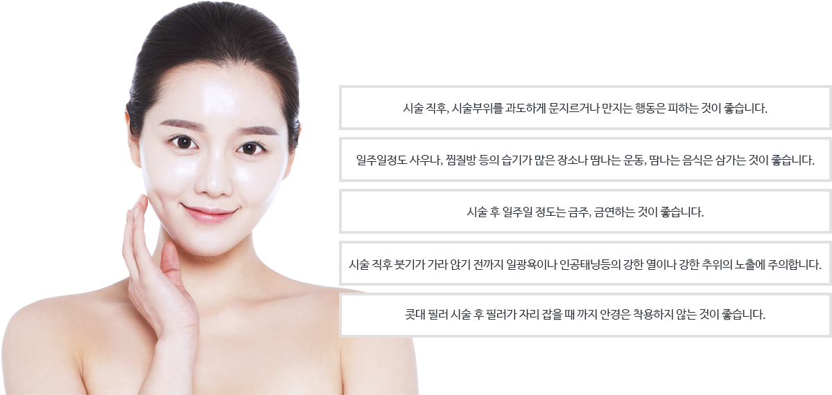 시술 후 관리