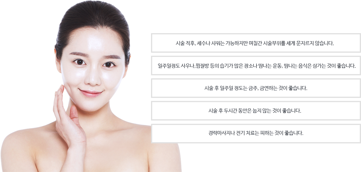 시술후관리