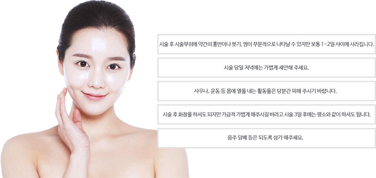 시술후관리
